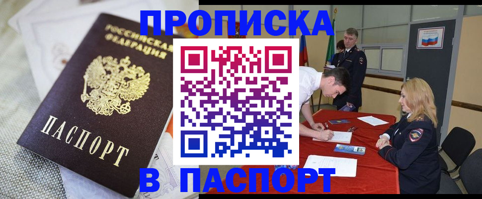 прописка штамп в Верхней Пышме